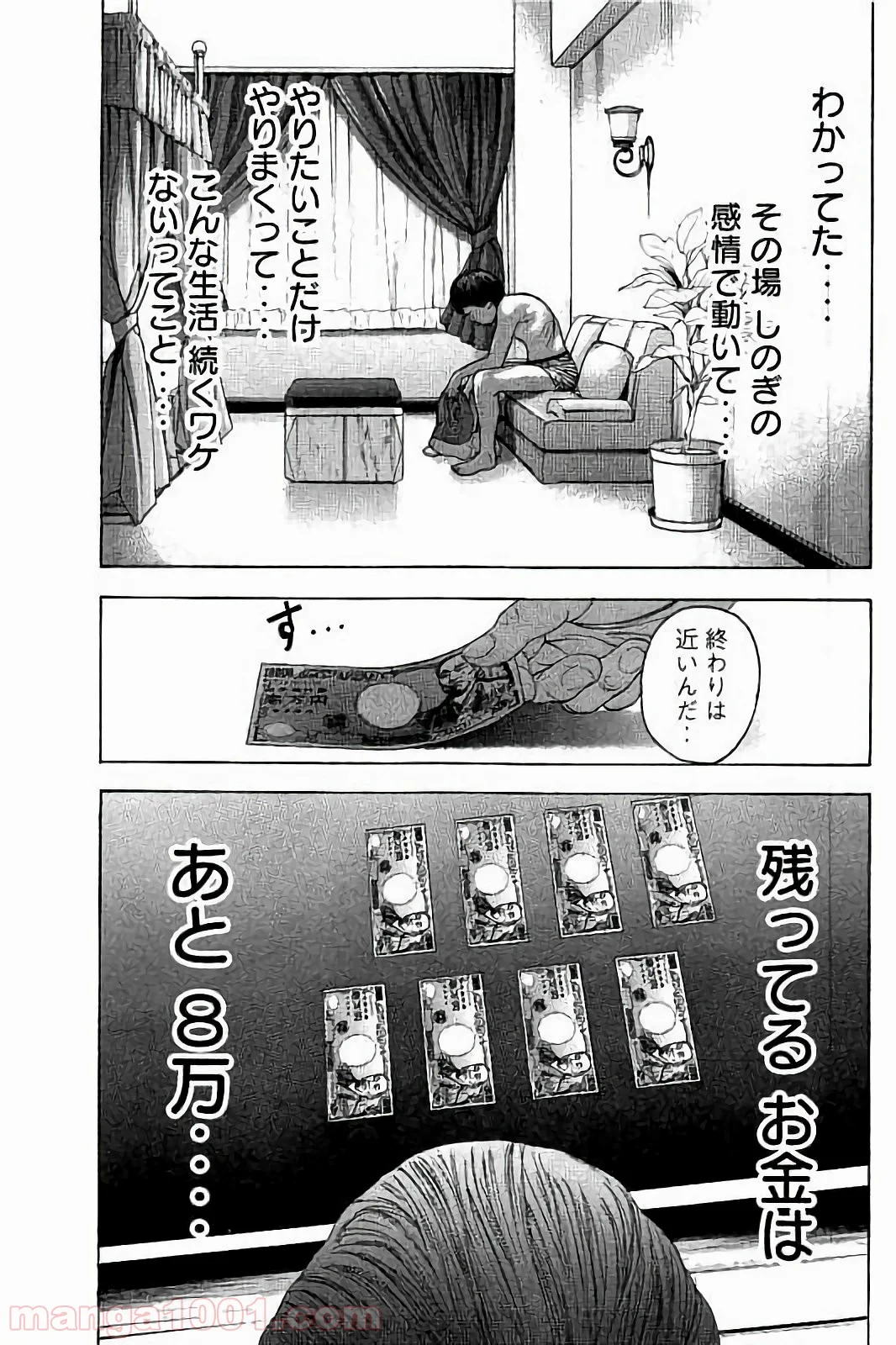 僕たちがやりました - 第33話 - Page 15