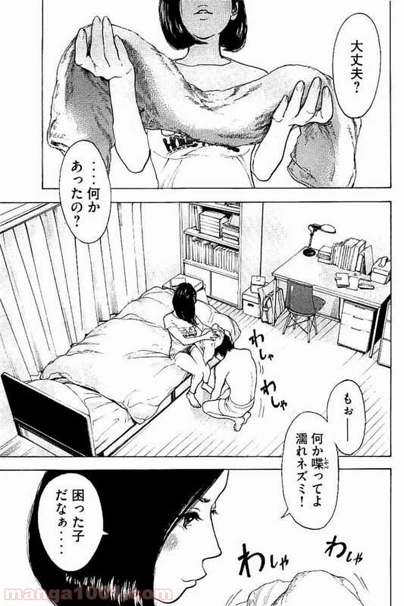 僕たちがやりました 第63話 - Page 13