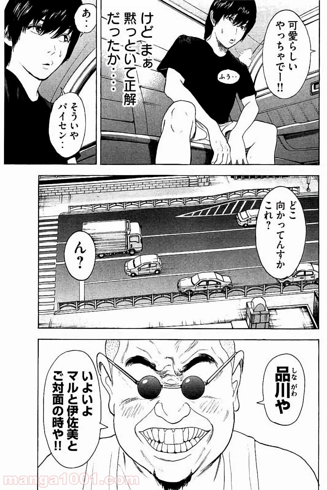 僕たちがやりました - 第41話 - Page 11