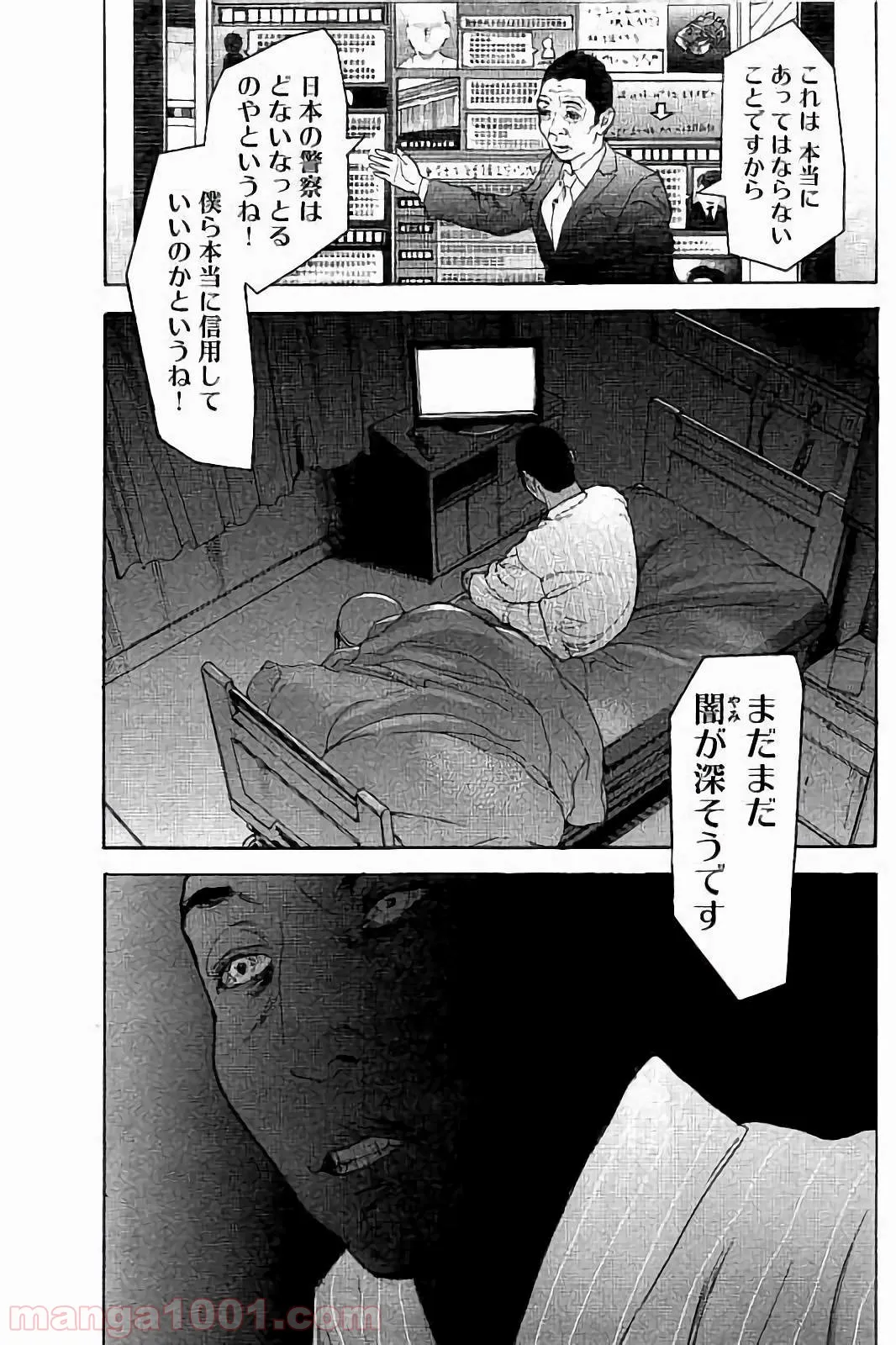 僕たちがやりました - 第41話 - Page 13