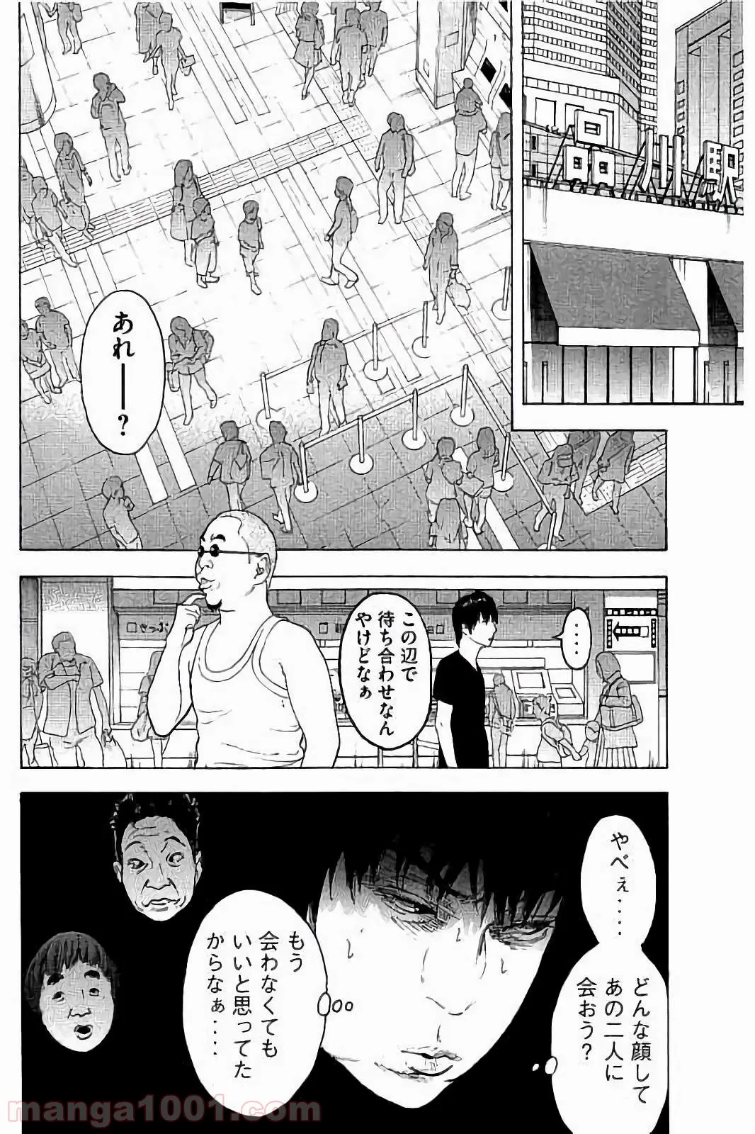 僕たちがやりました - 第41話 - Page 14