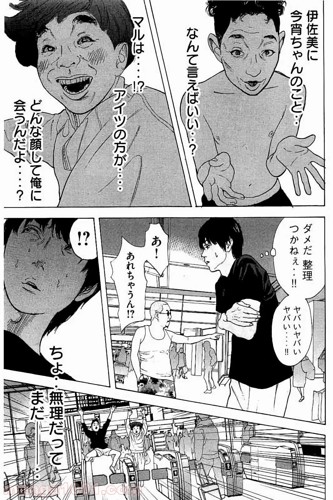 僕たちがやりました 第41話 - Page 15