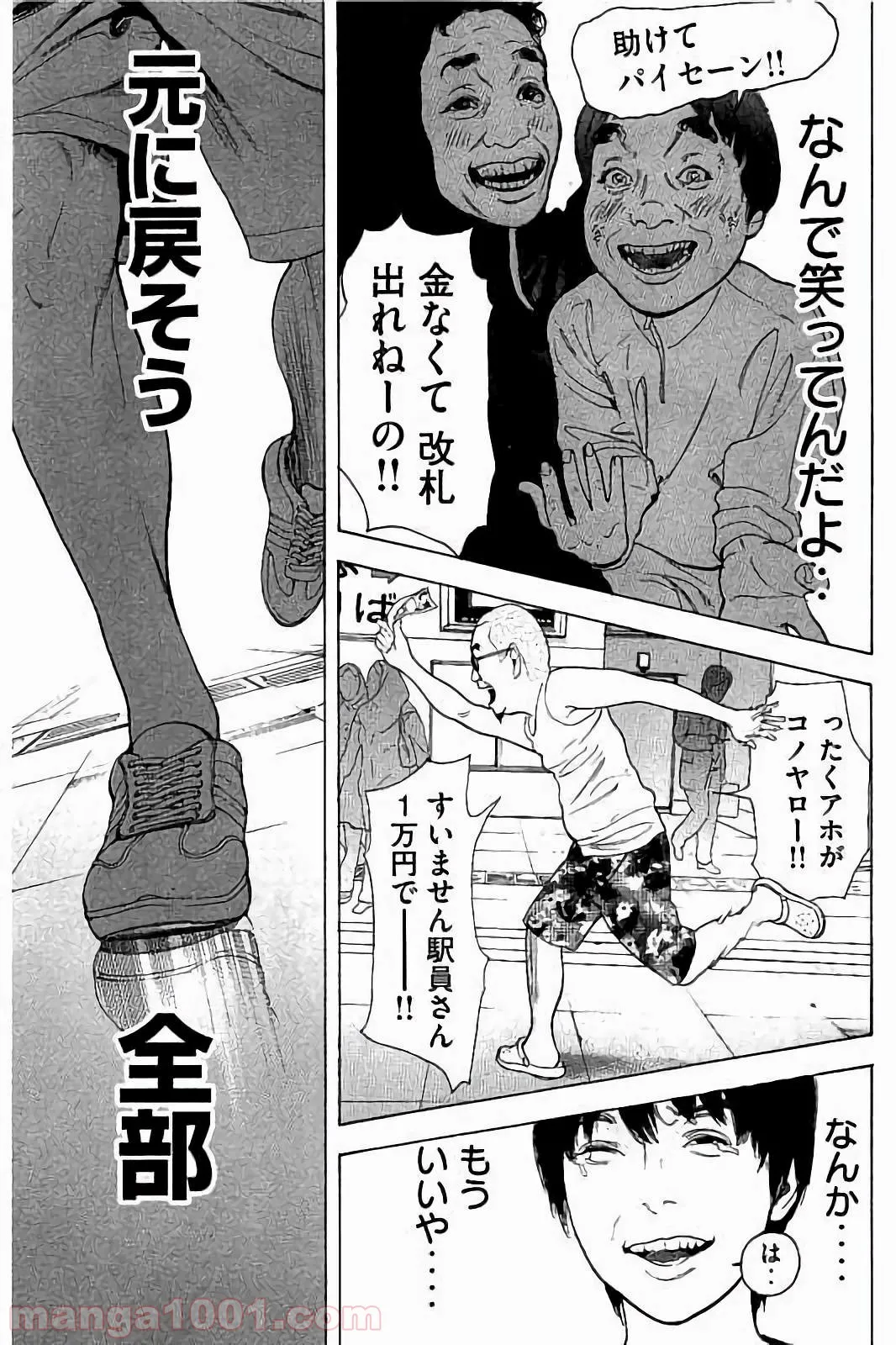 僕たちがやりました - 第41話 - Page 17