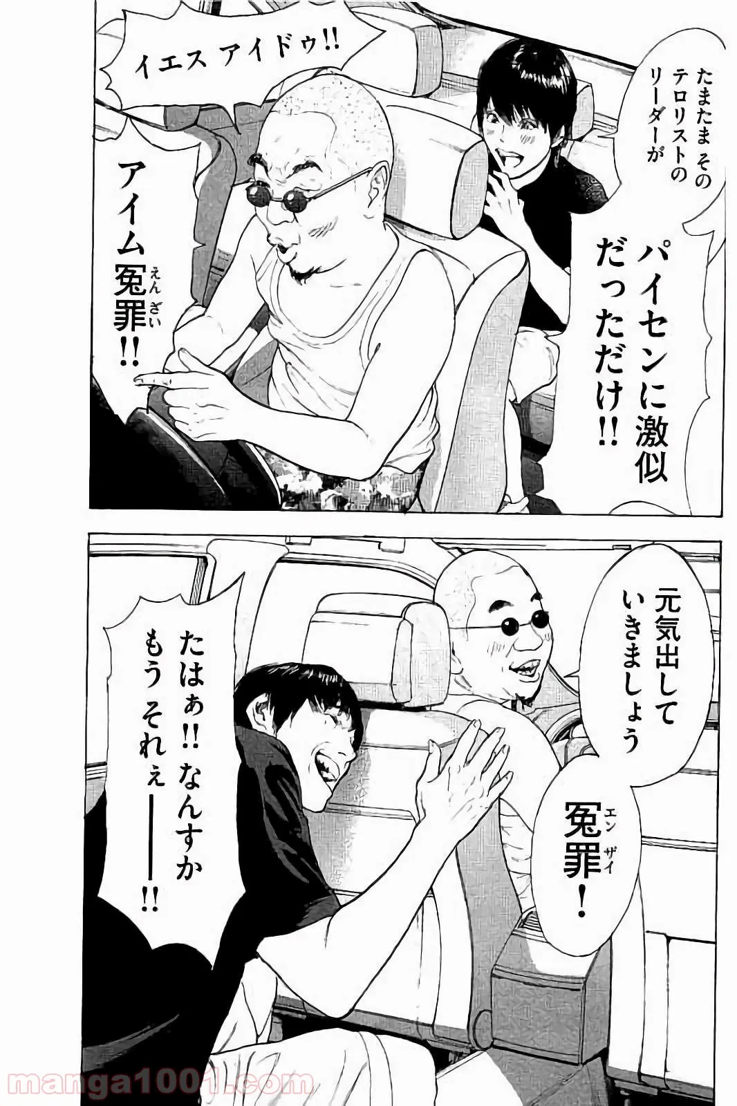 僕たちがやりました 第41話 - Page 3