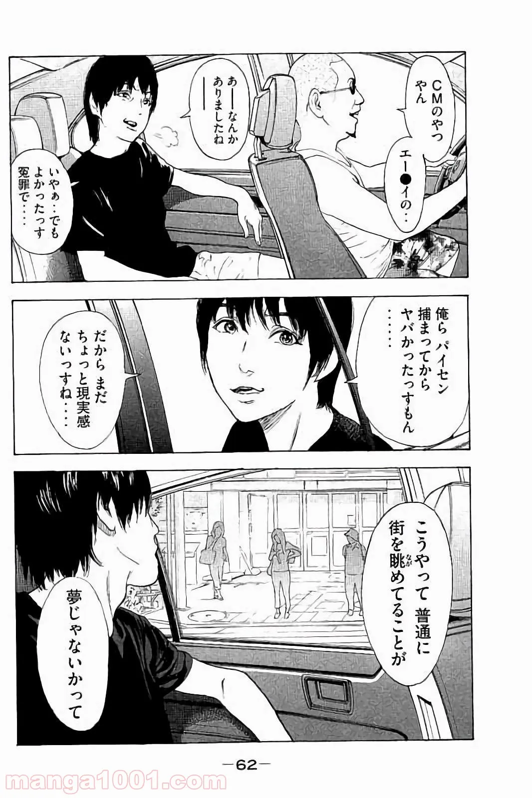 僕たちがやりました - 第41話 - Page 4