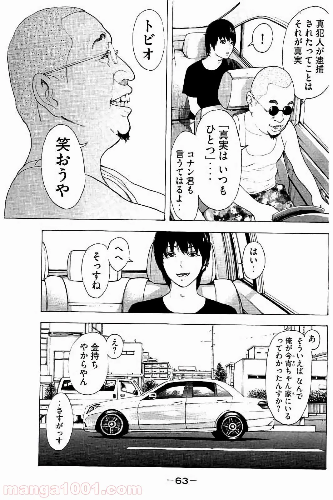 僕たちがやりました 第41話 - Page 5