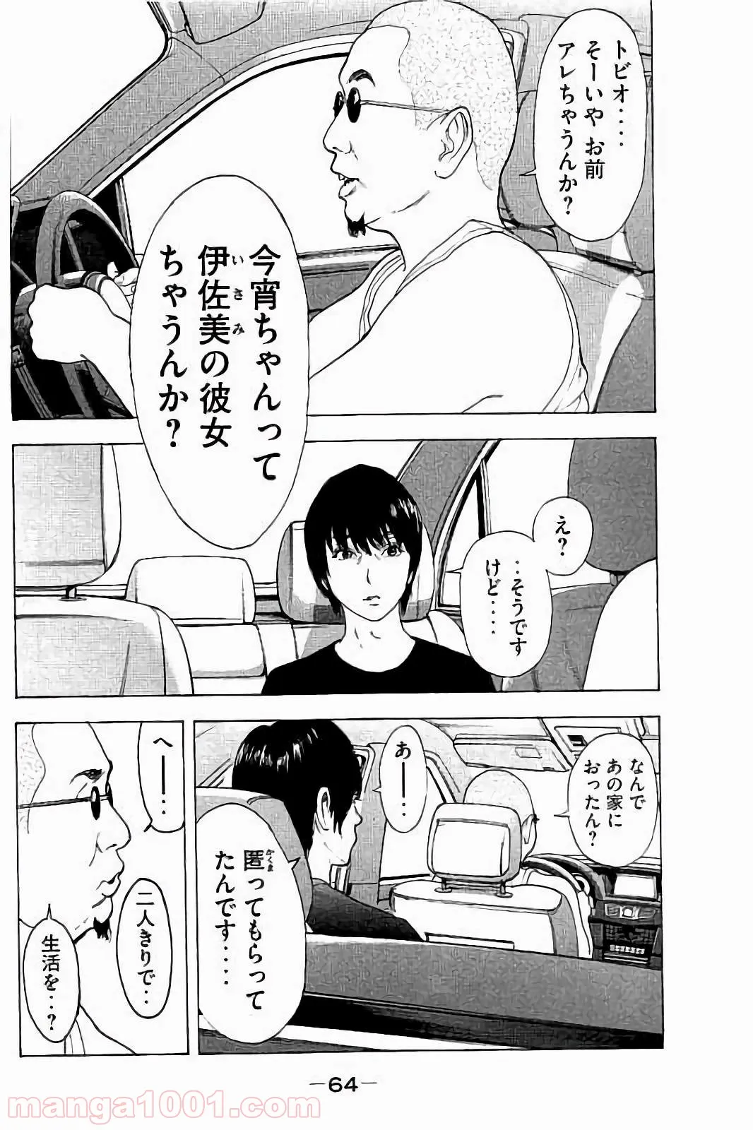 僕たちがやりました 第41話 - Page 6