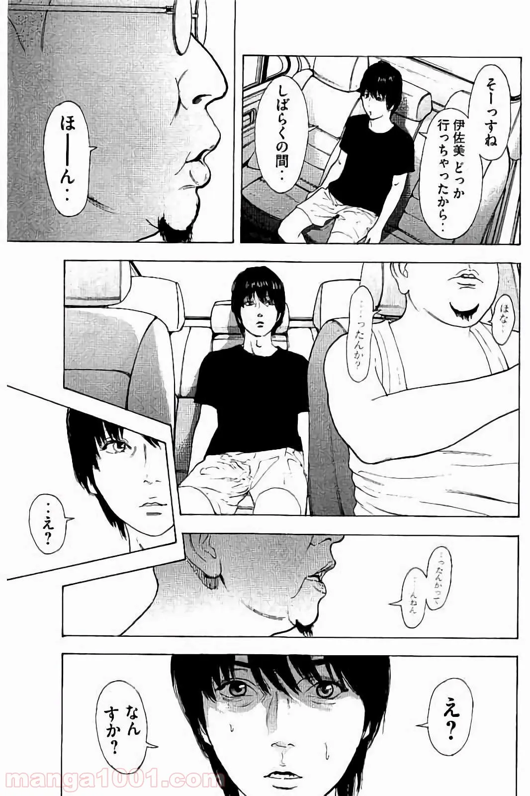 僕たちがやりました 第41話 - Page 7