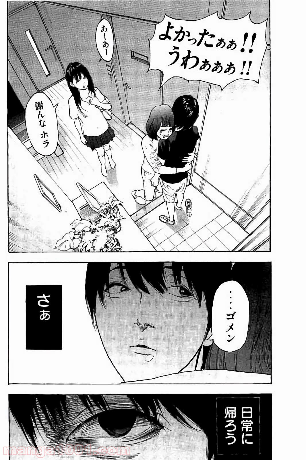 僕たちがやりました - 第45話 - Page 18