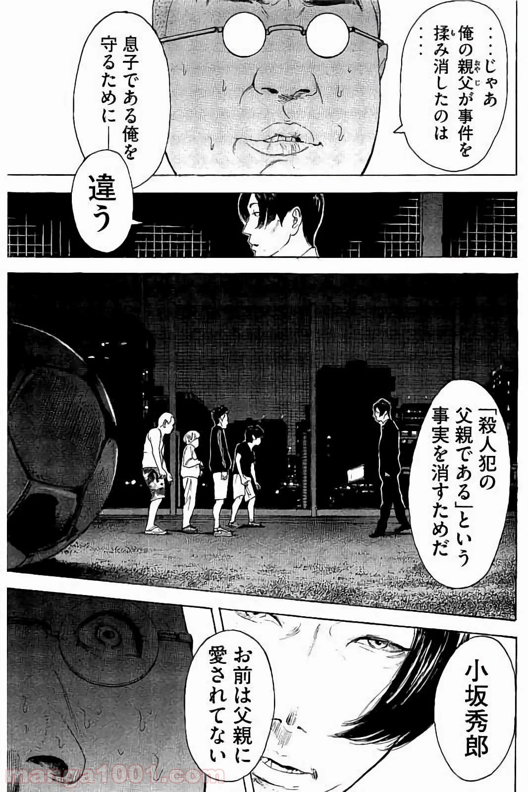 僕たちがやりました 第45話 - Page 5