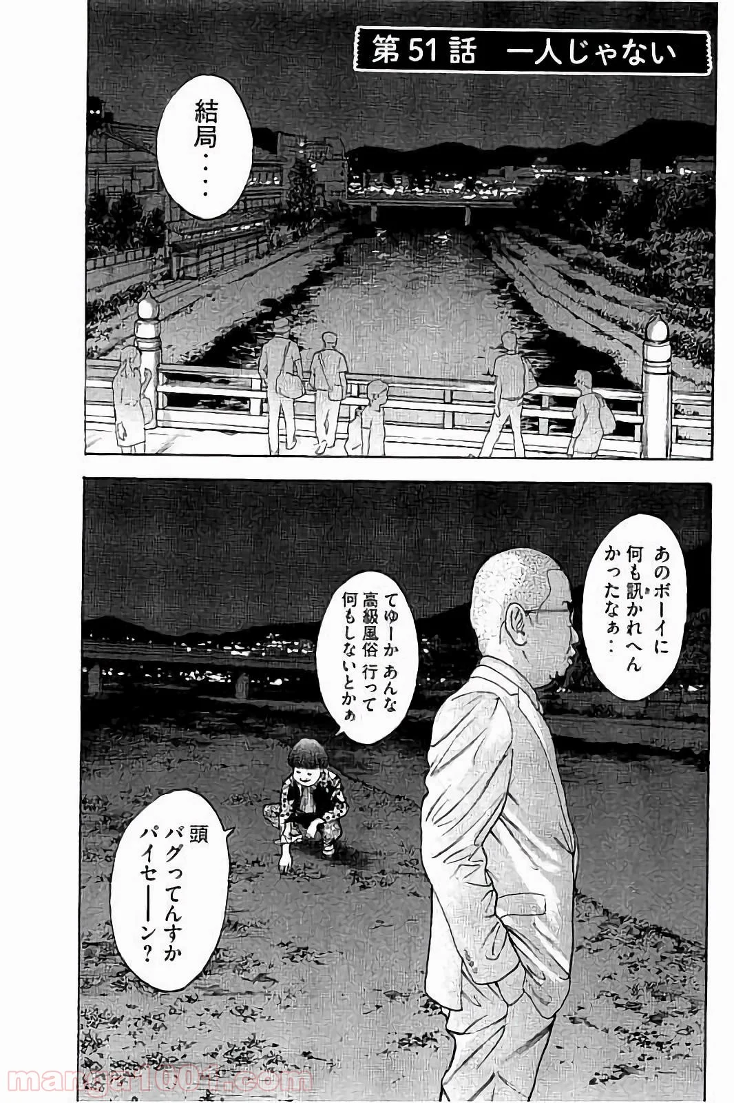 僕たちがやりました - 第51話 - Page 1