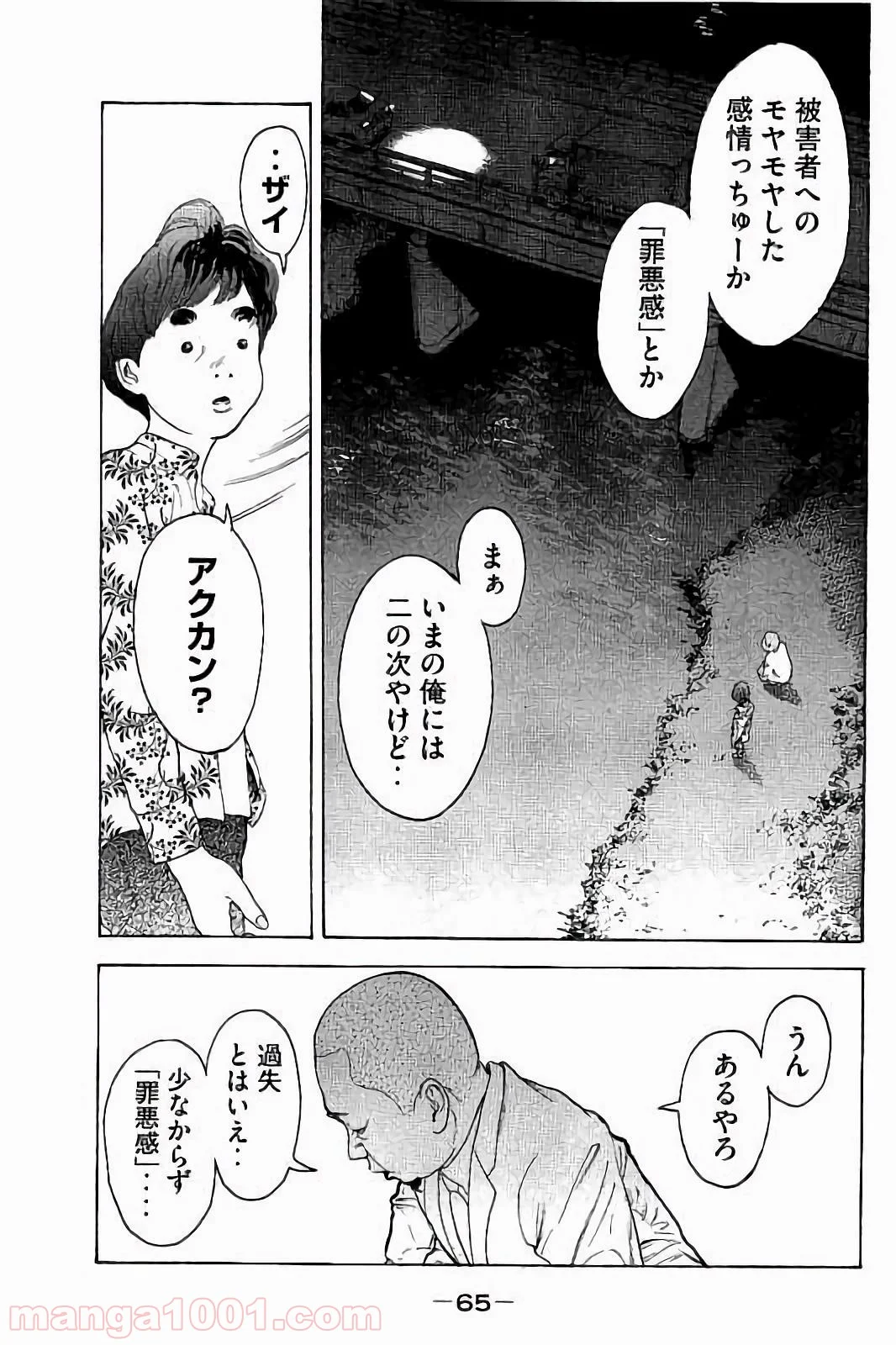 僕たちがやりました 第51話 - Page 5