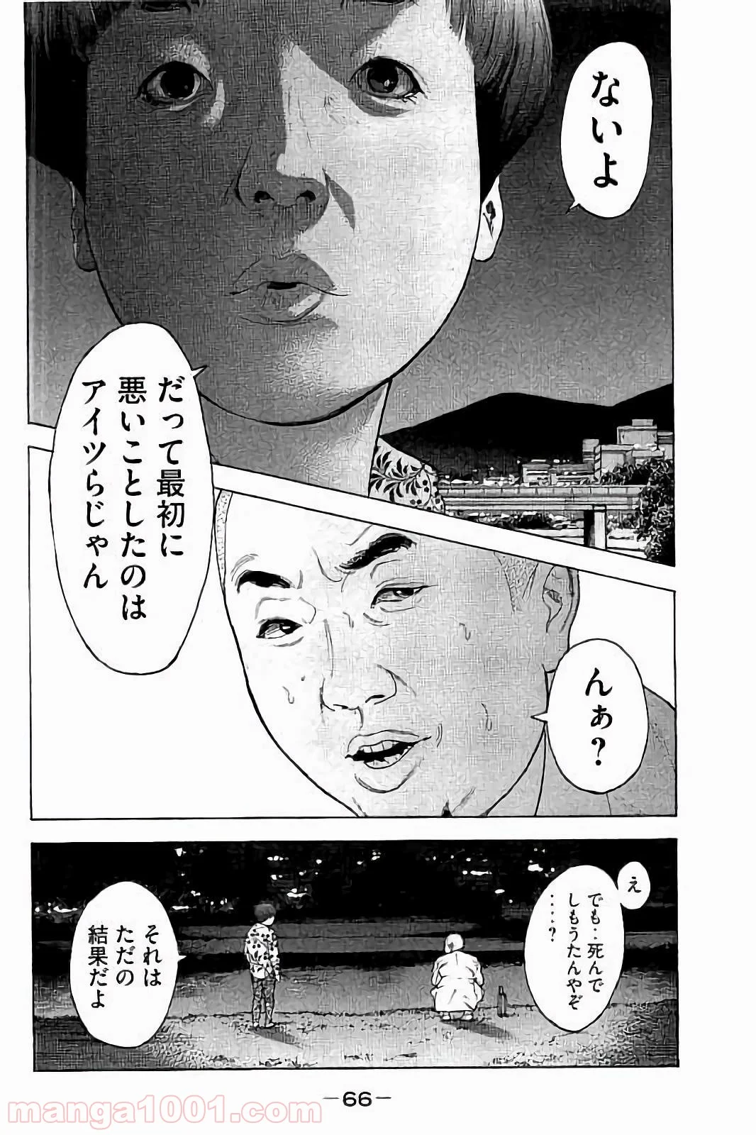 僕たちがやりました - 第51話 - Page 6