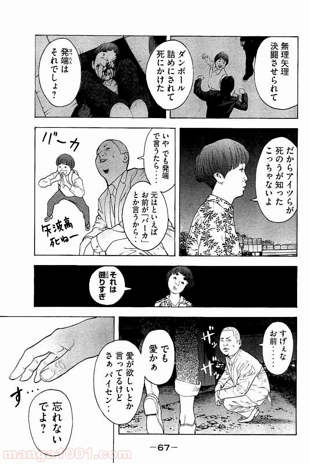 僕たちがやりました - 第51話 - Page 7