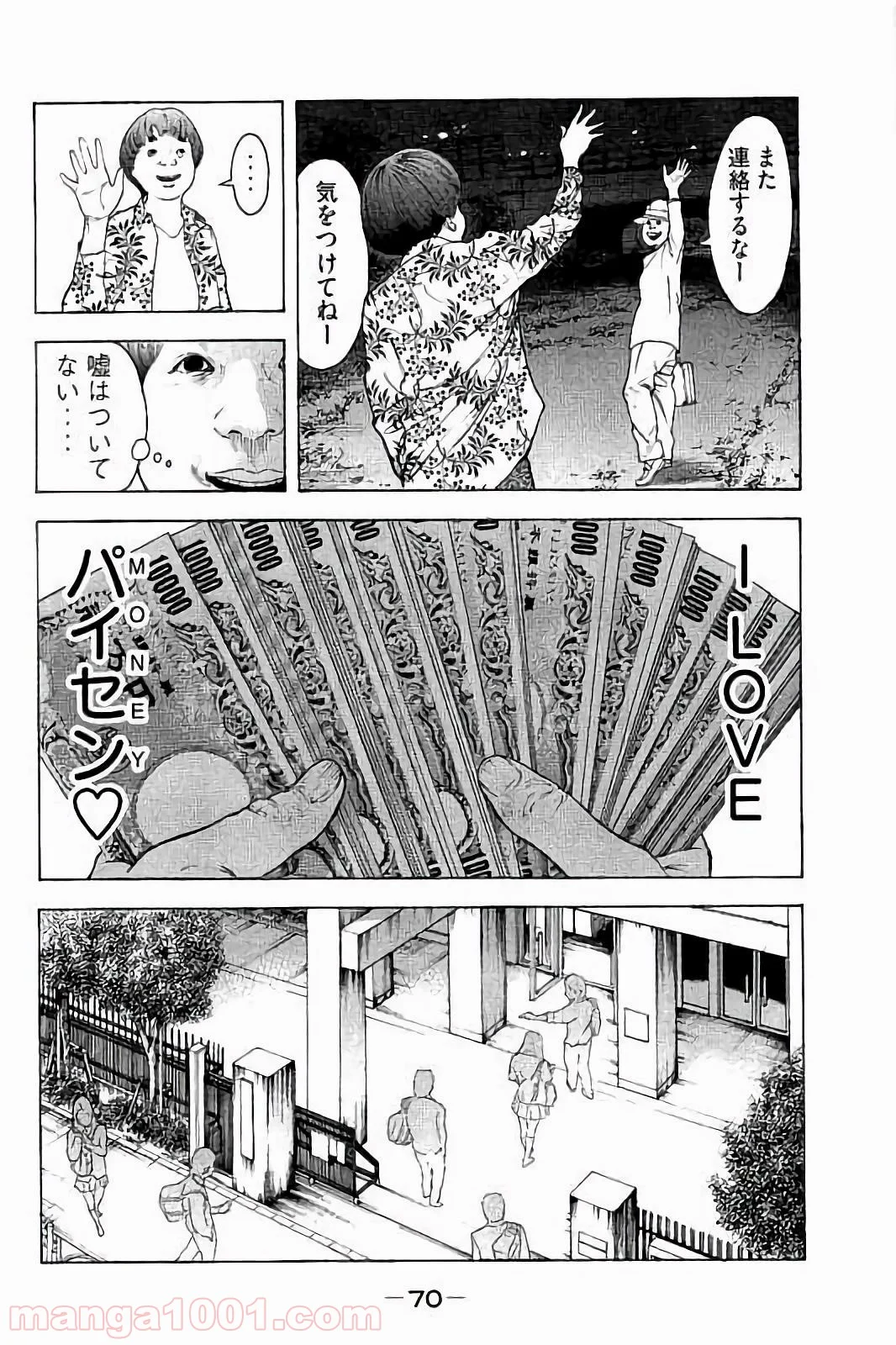 僕たちがやりました - 第51話 - Page 10