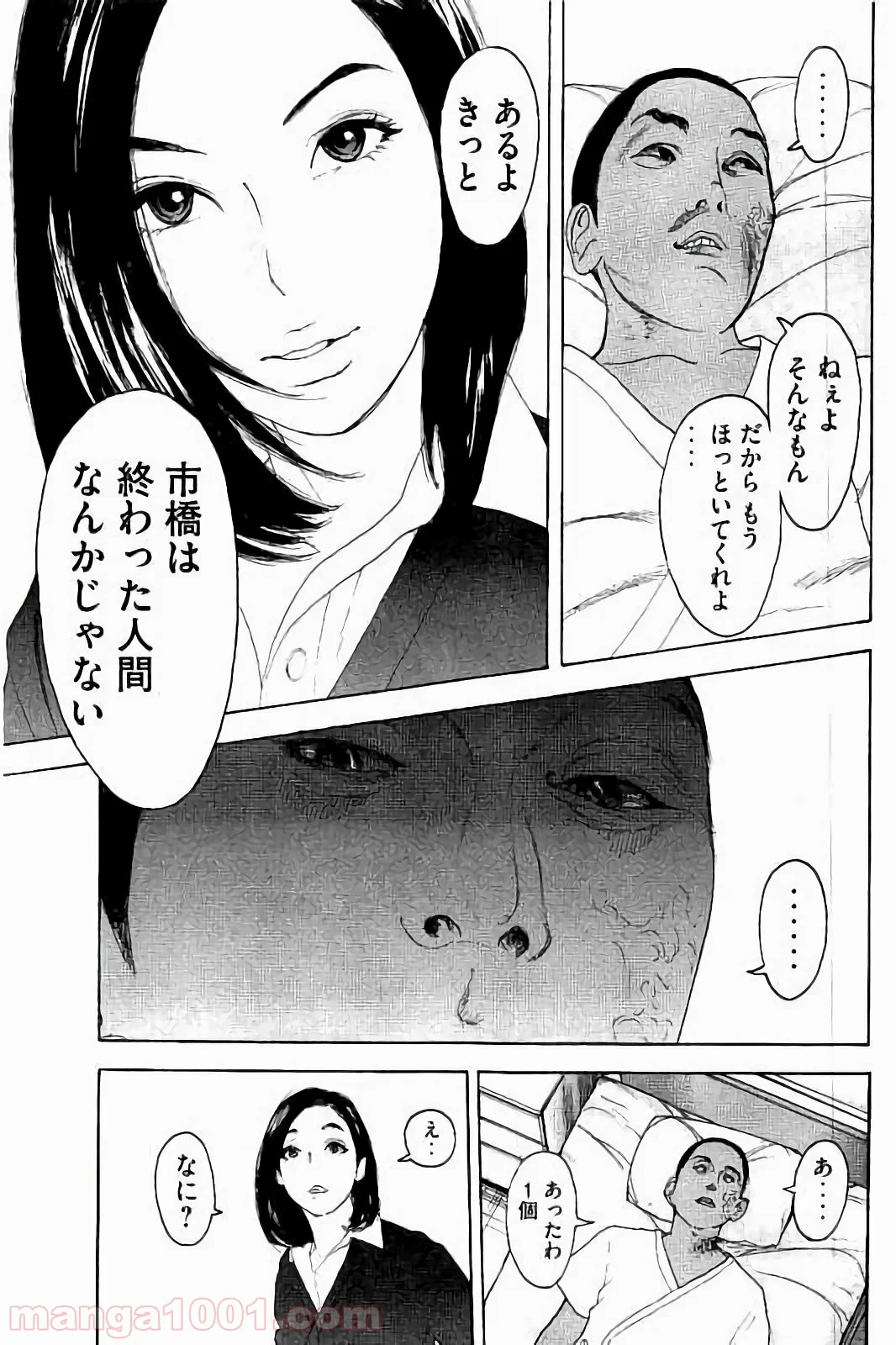 僕たちがやりました 第37話 - Page 15