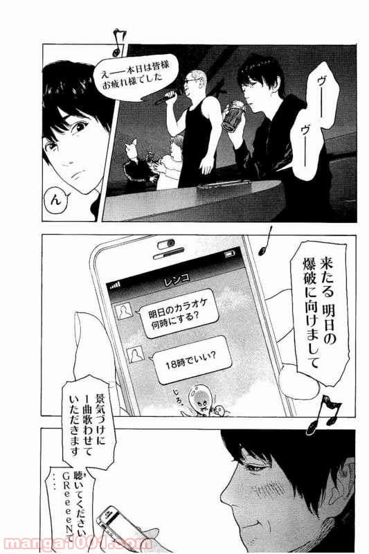 僕たちがやりました - 第6話 - Page 16