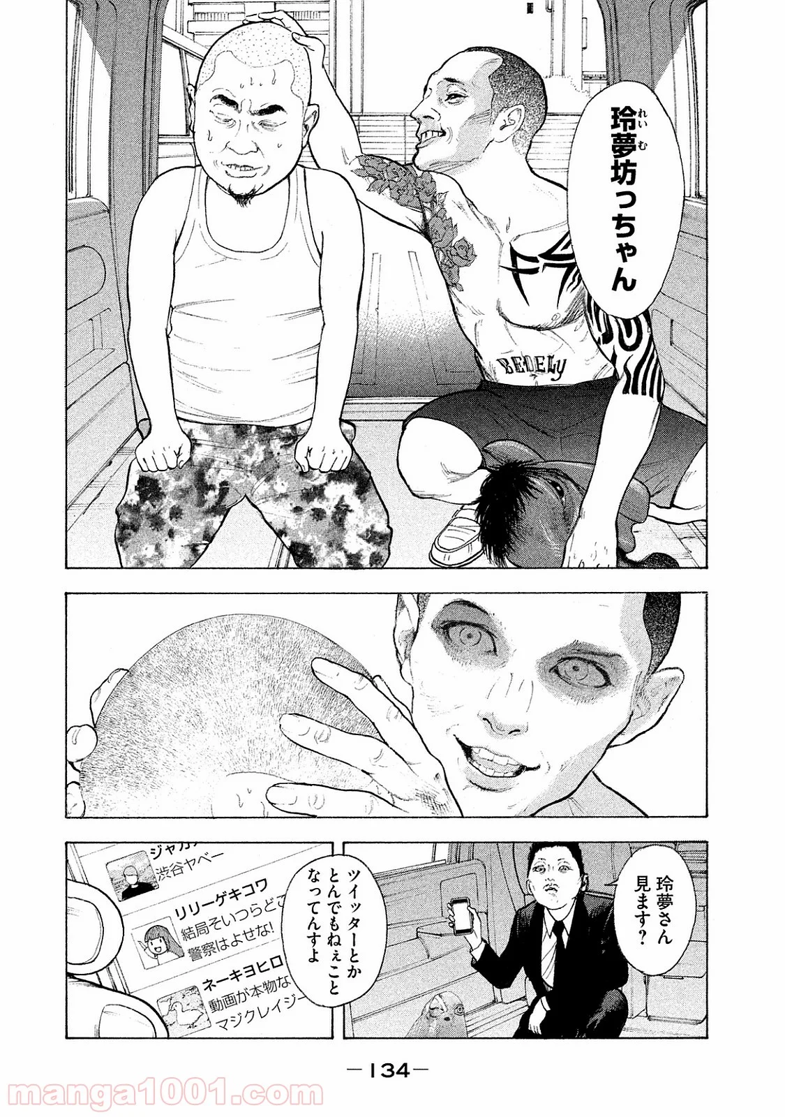 僕たちがやりました 第75話 - Page 2