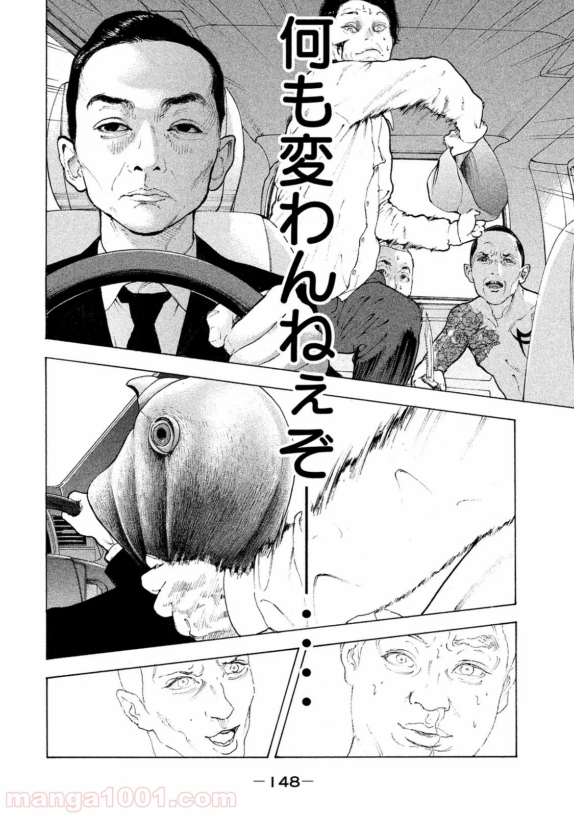 僕たちがやりました 第75話 - Page 16