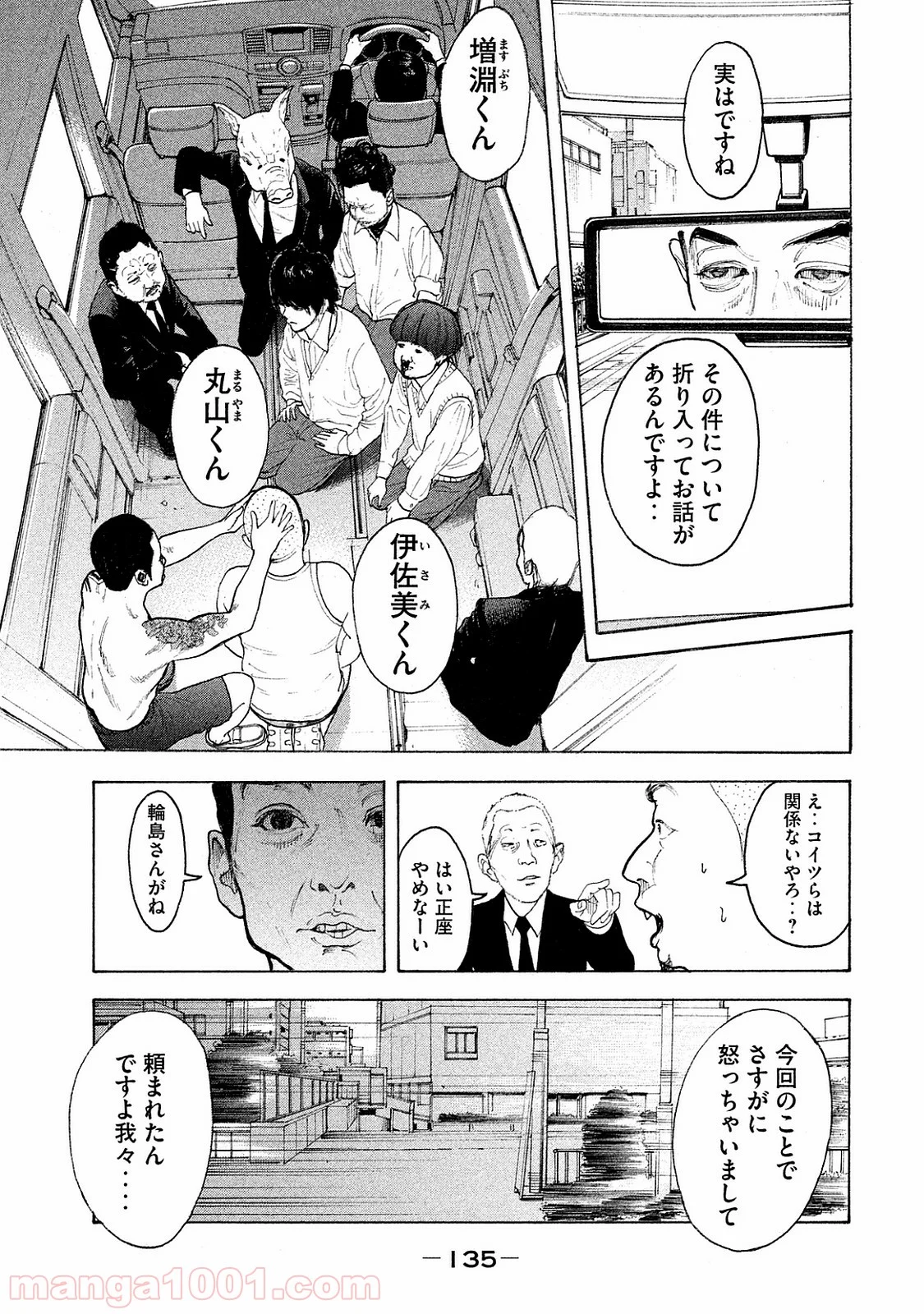 僕たちがやりました 第75話 - Page 3