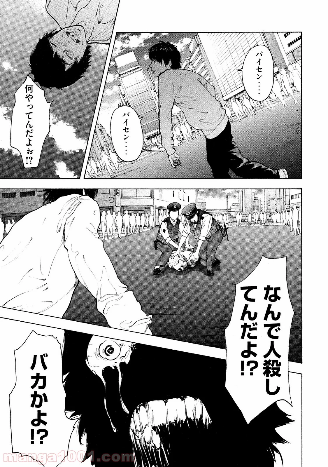 僕たちがやりました 第77話 - Page 5