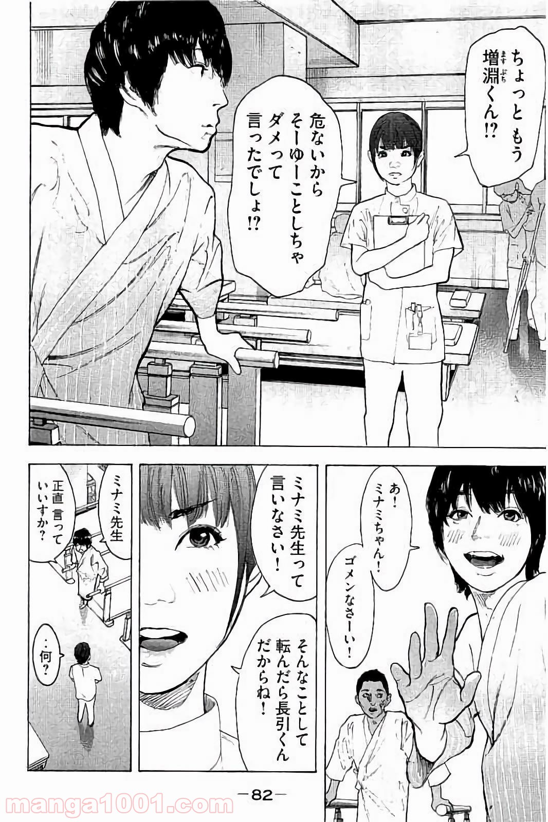 僕たちがやりました - 第52話 - Page 4