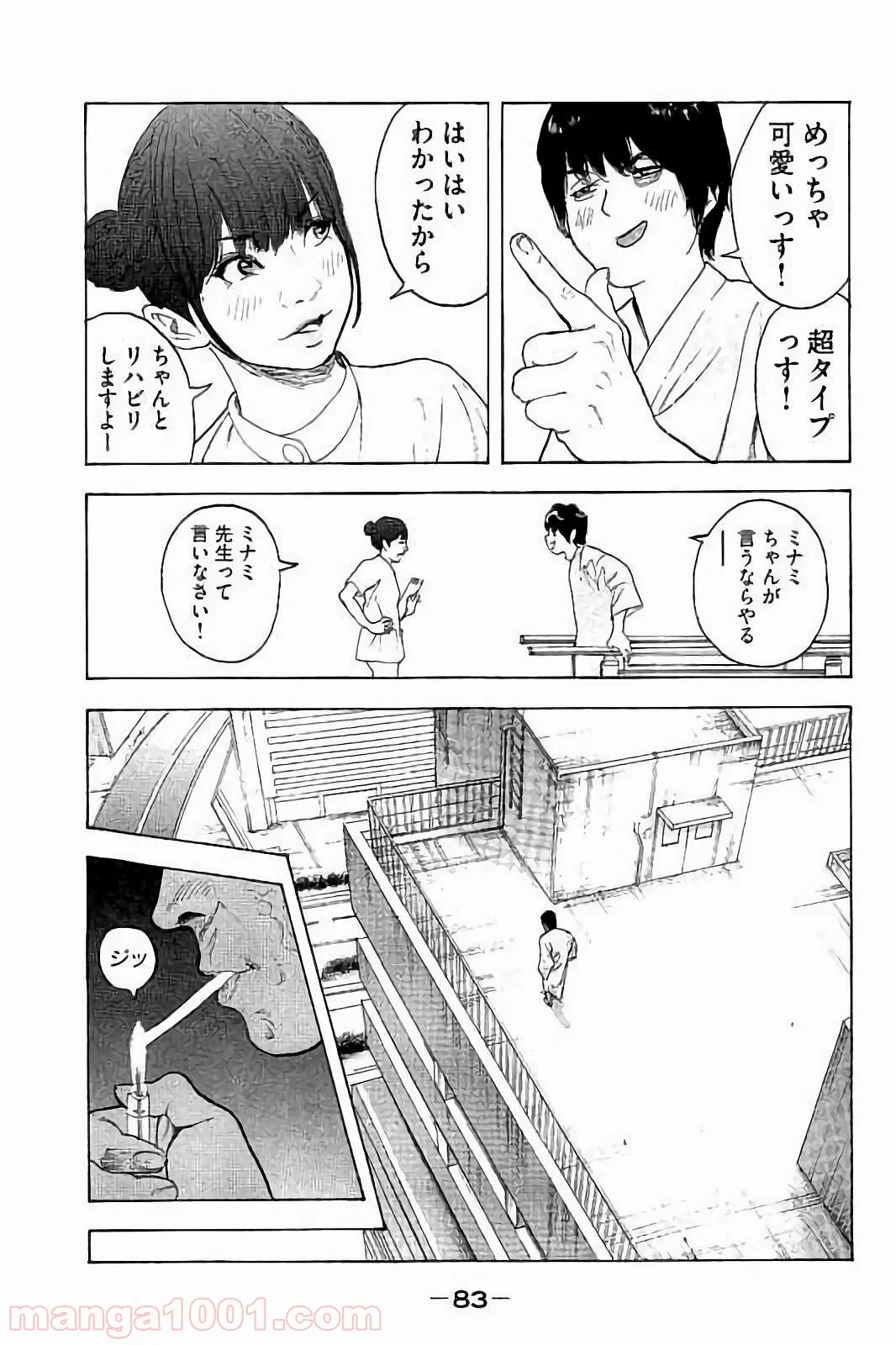 僕たちがやりました 第52話 - Page 5