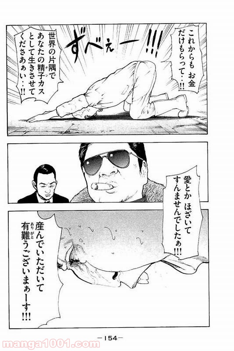 僕たちがやりました 第66話 - Page 3