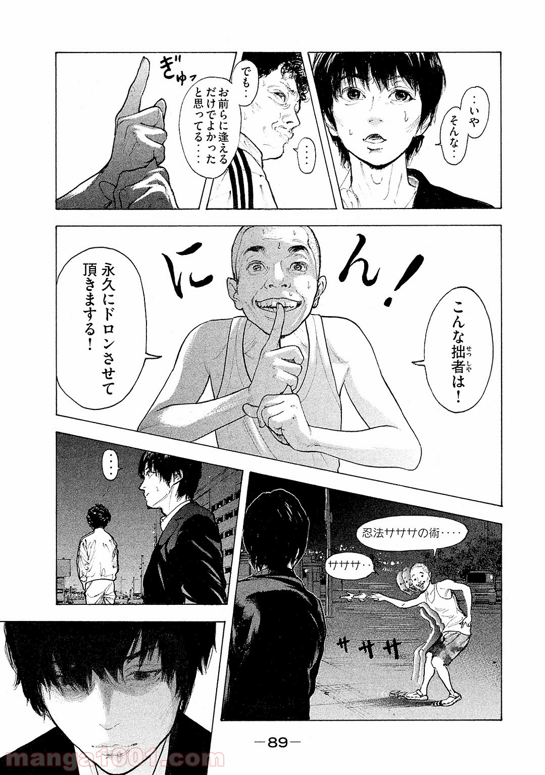 僕たちがやりました 第82話 - Page 16