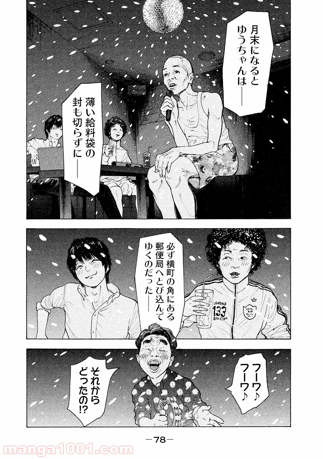 僕たちがやりました - 第82話 - Page 5