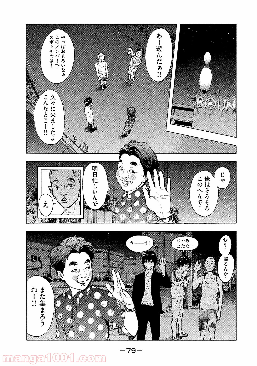 僕たちがやりました 第82話 - Page 6