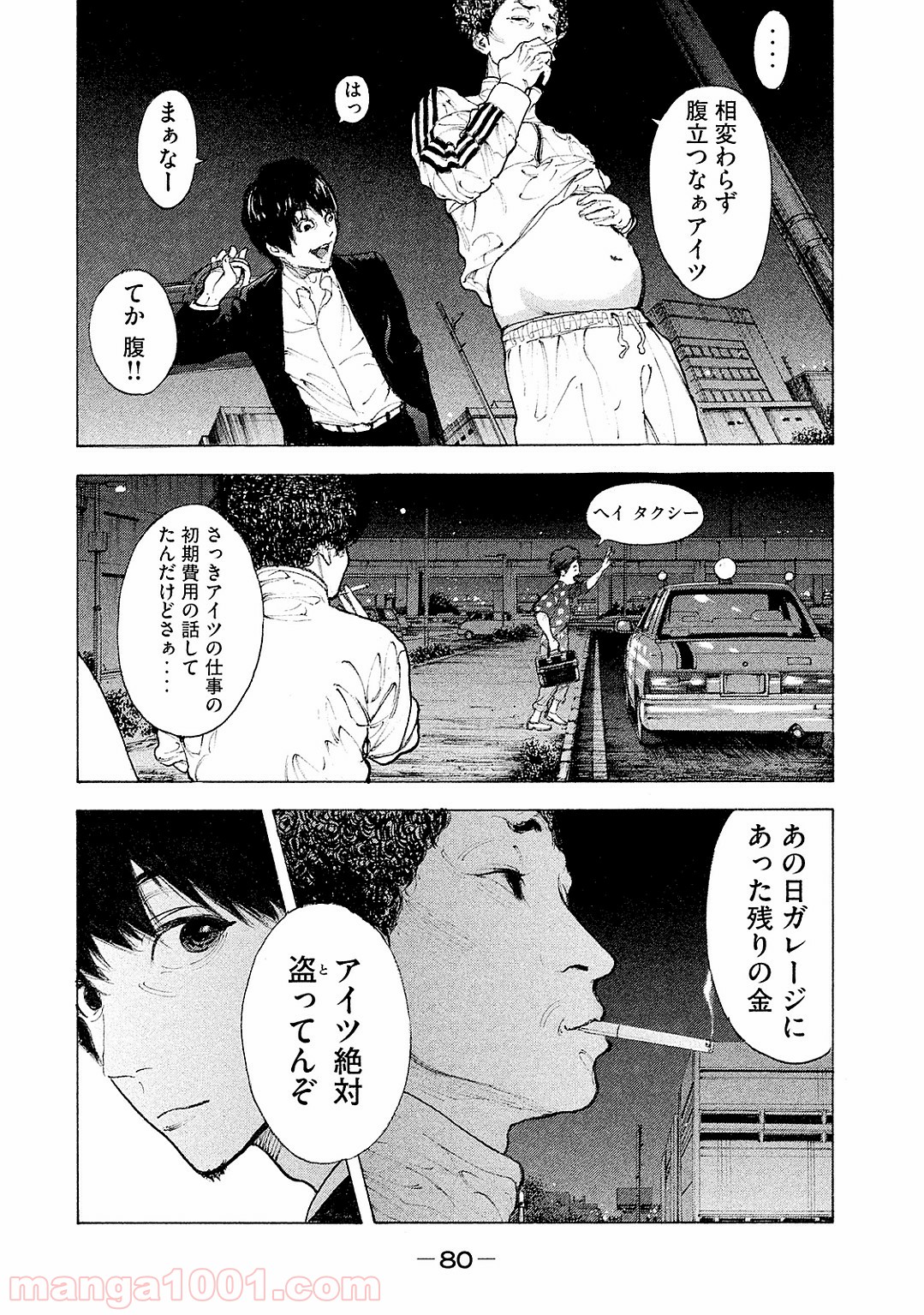 僕たちがやりました 第82話 - Page 7