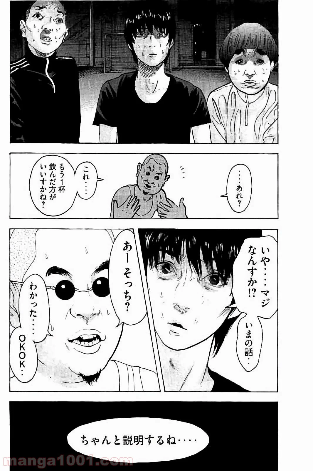 僕たちがやりました 第44話 - Page 2