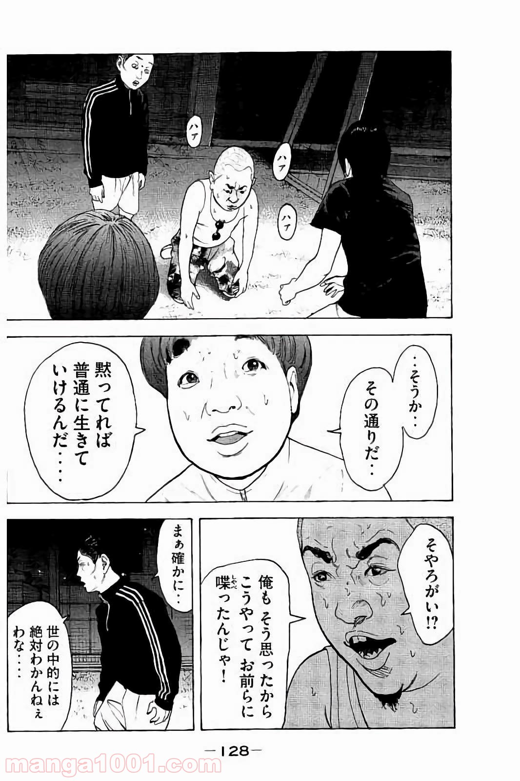 僕たちがやりました 第44話 - Page 14