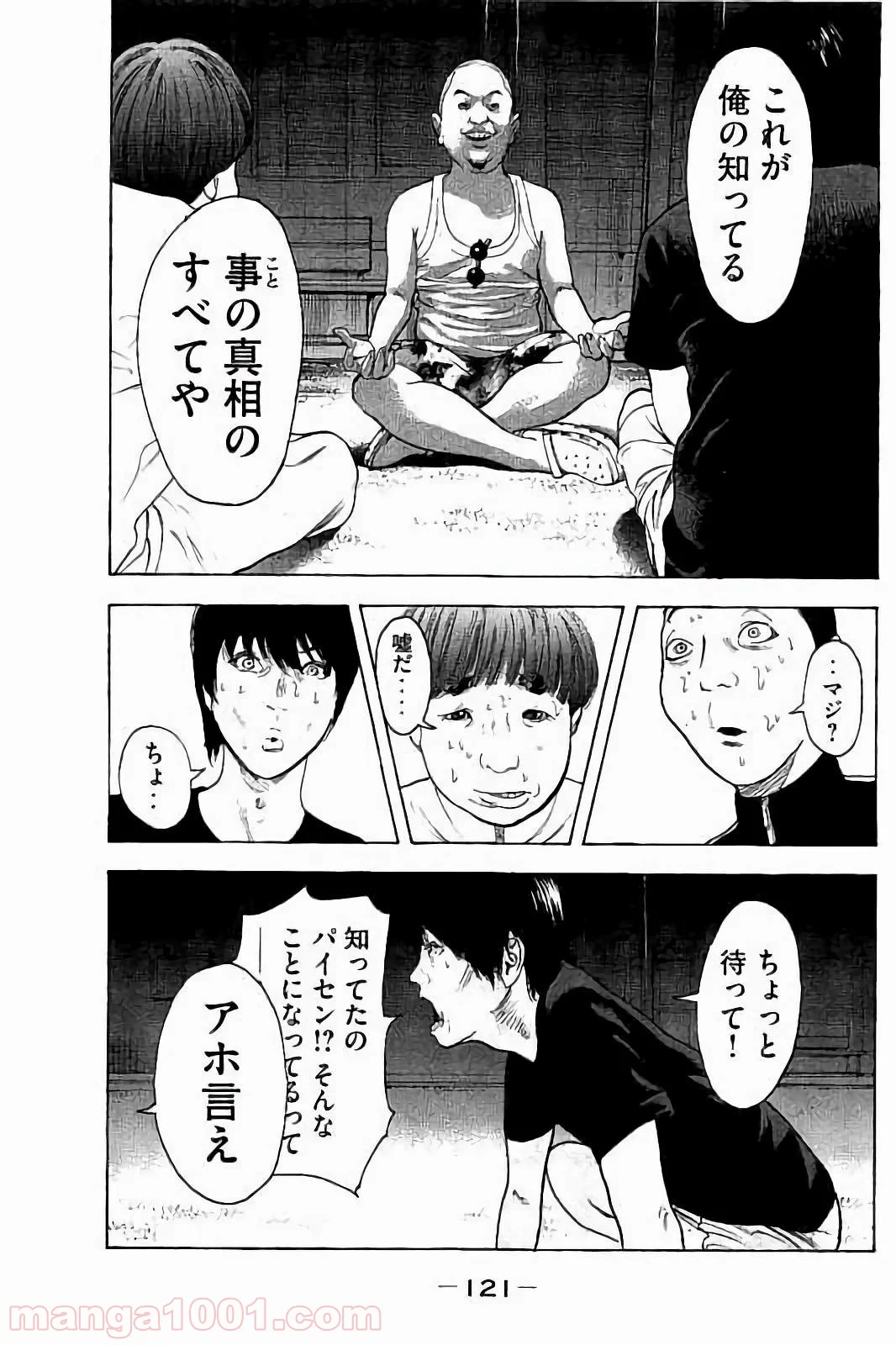 僕たちがやりました 第44話 - Page 7