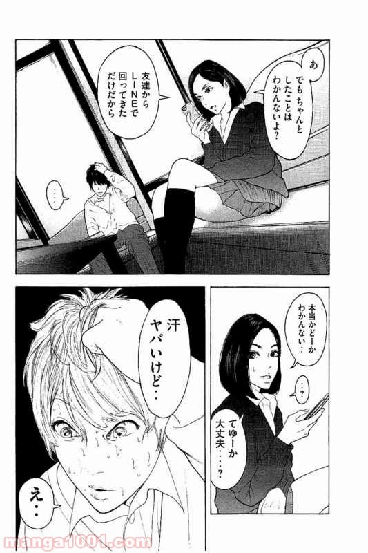 僕たちがやりました - 第9話 - Page 2