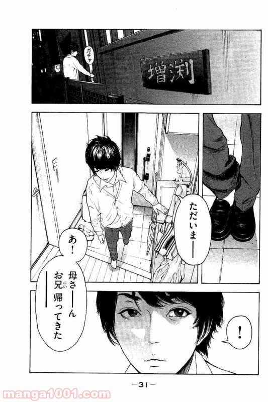 僕たちがやりました 第9話 - Page 11