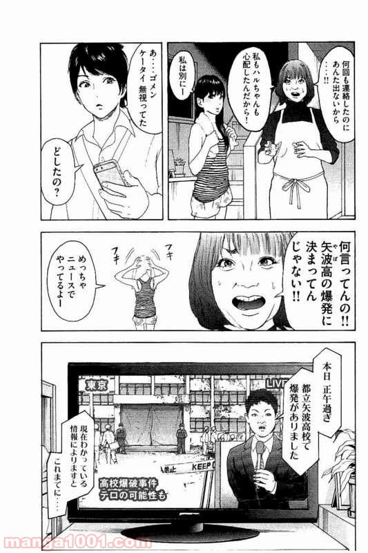 僕たちがやりました - 第9話 - Page 13