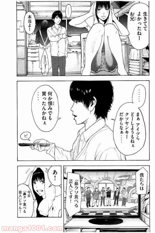 僕たちがやりました 第9話 - Page 15