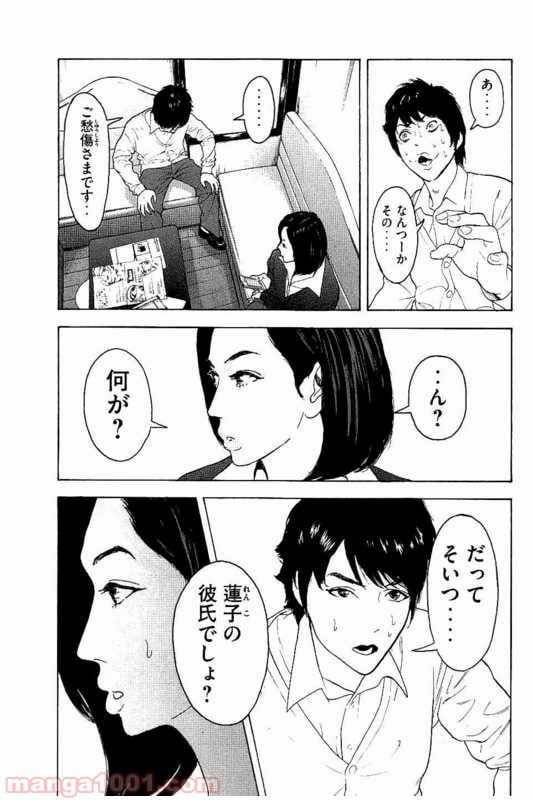 僕たちがやりました 第9話 - Page 3