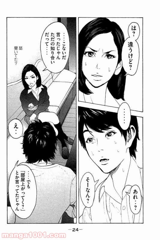 僕たちがやりました 第9話 - Page 4