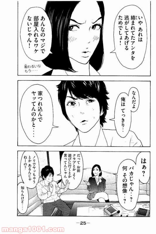 僕たちがやりました 第9話 - Page 5