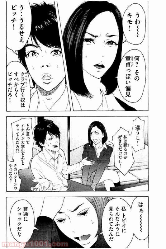 僕たちがやりました - 第9話 - Page 6