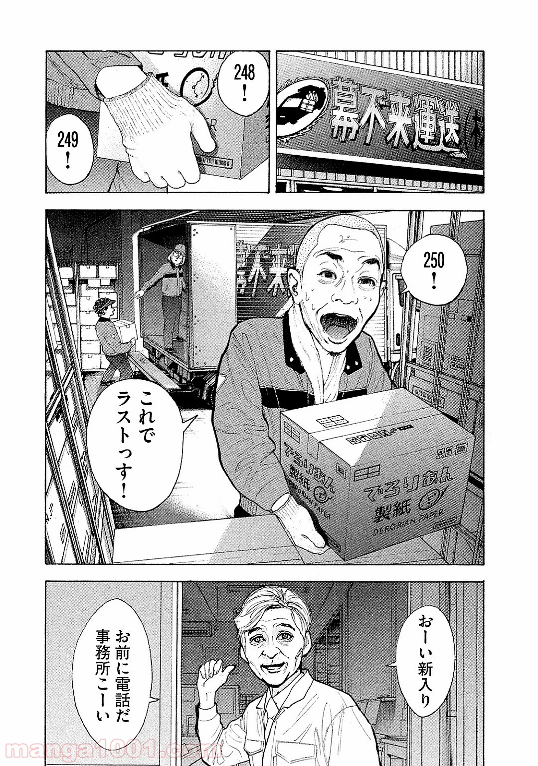 僕たちがやりました - 第85話 - Page 13