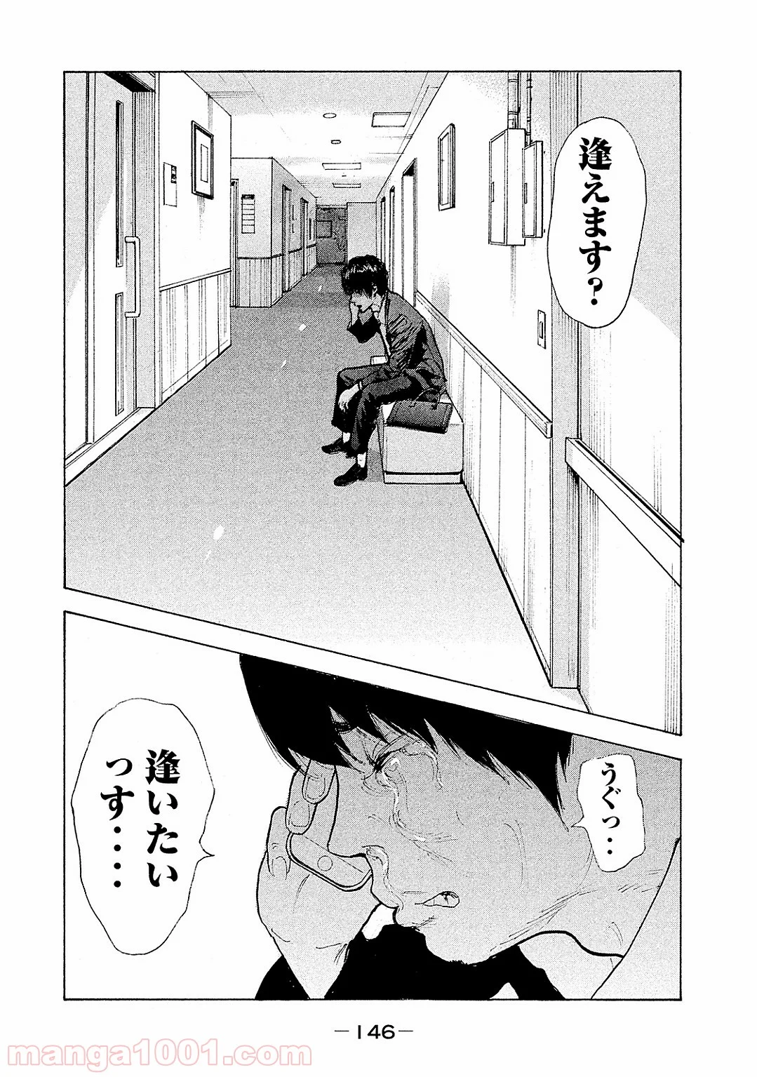 僕たちがやりました - 第85話 - Page 15