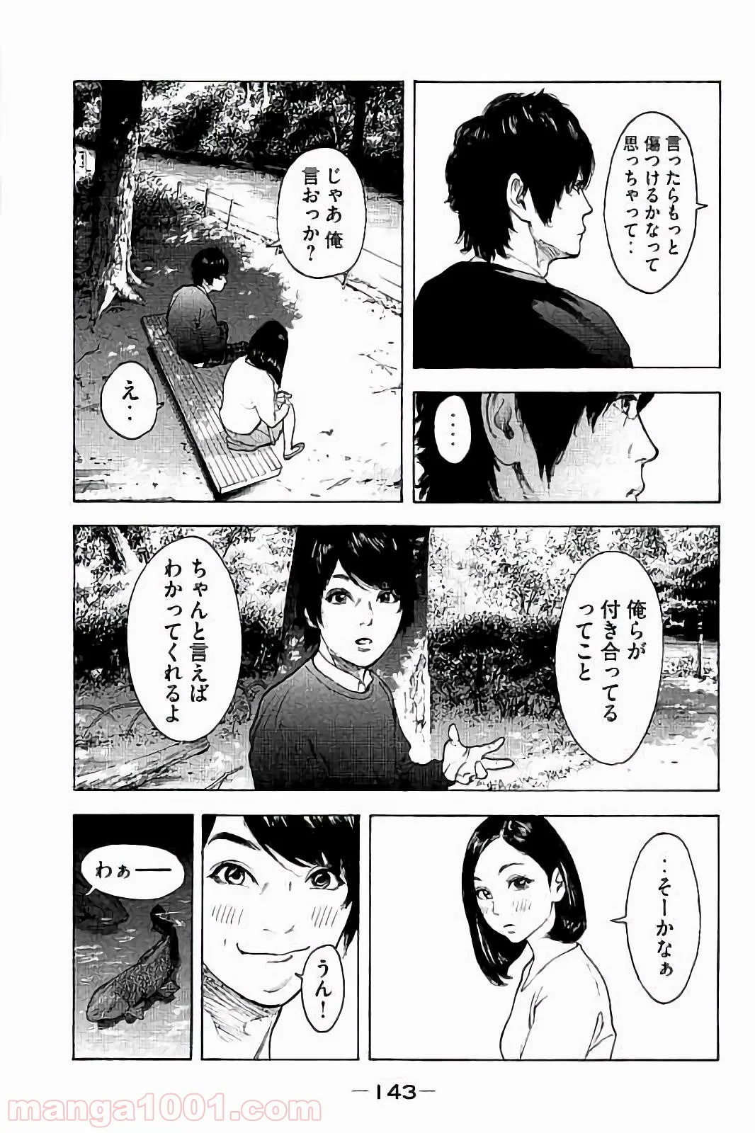 僕たちがやりました 第55話 - Page 11