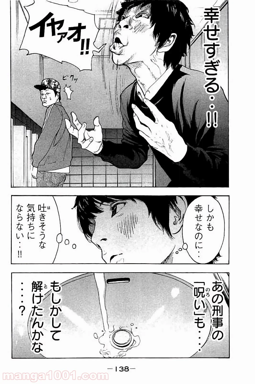 僕たちがやりました - 第55話 - Page 6