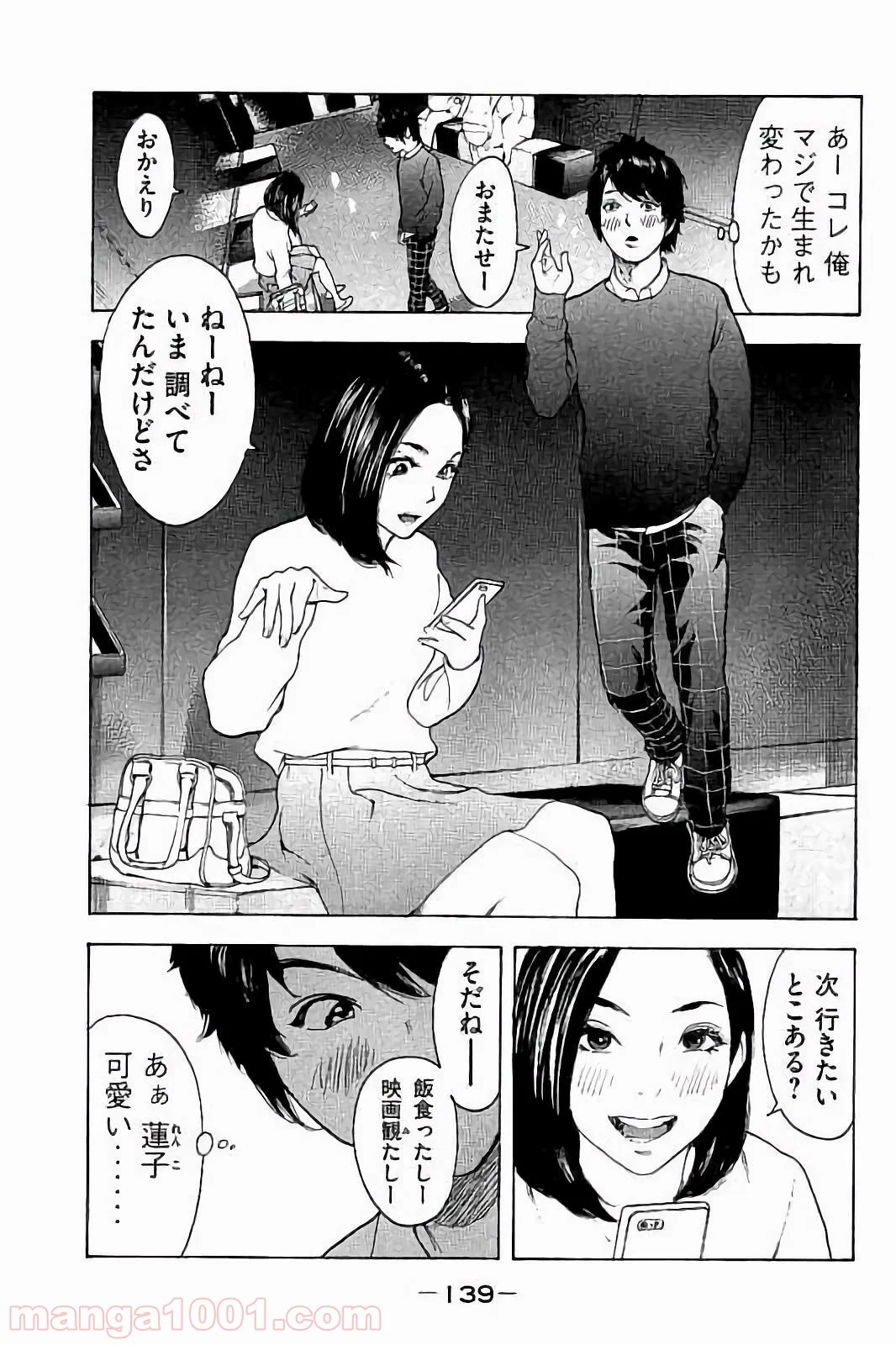 僕たちがやりました 第55話 - Page 7