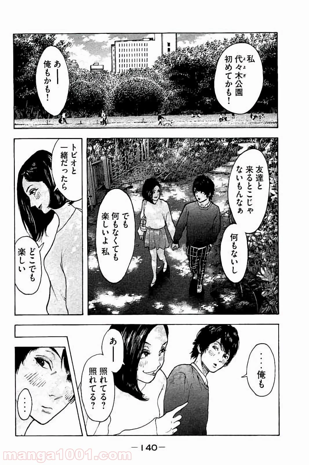 僕たちがやりました - 第55話 - Page 8