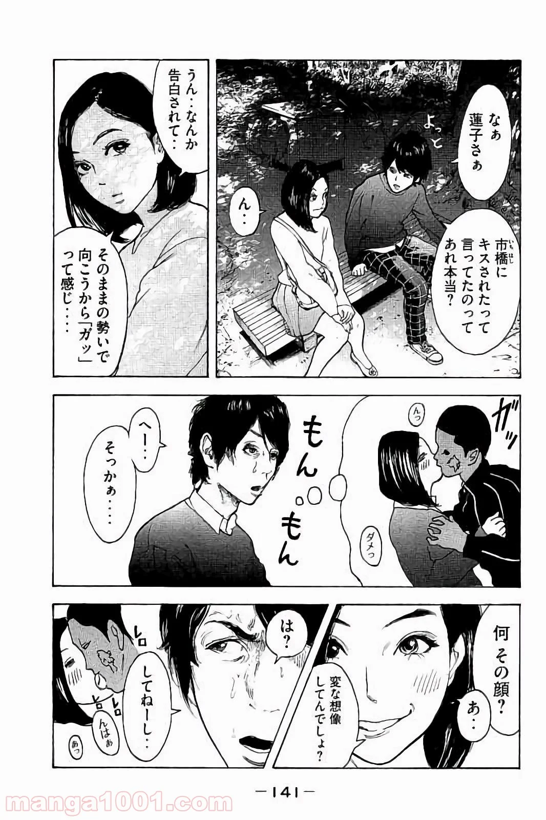 僕たちがやりました - 第55話 - Page 9